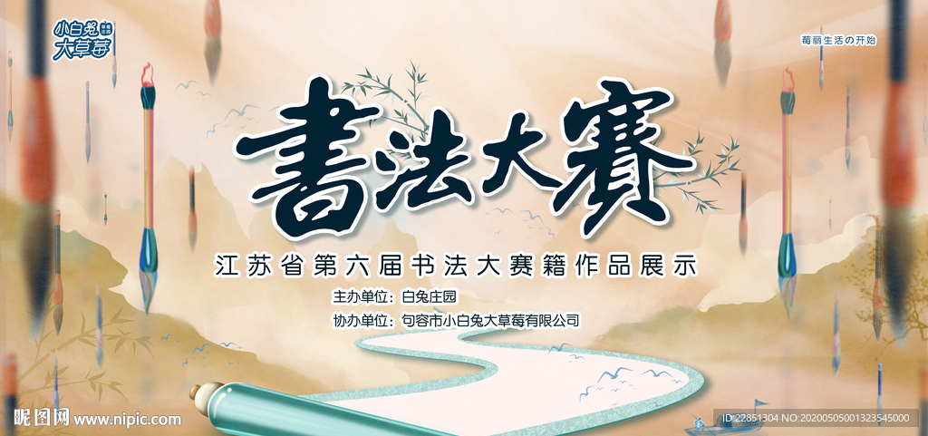 书法大赛