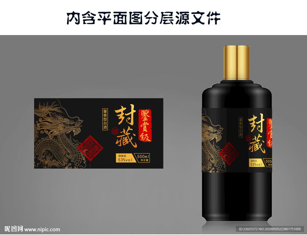 封藏酒标
