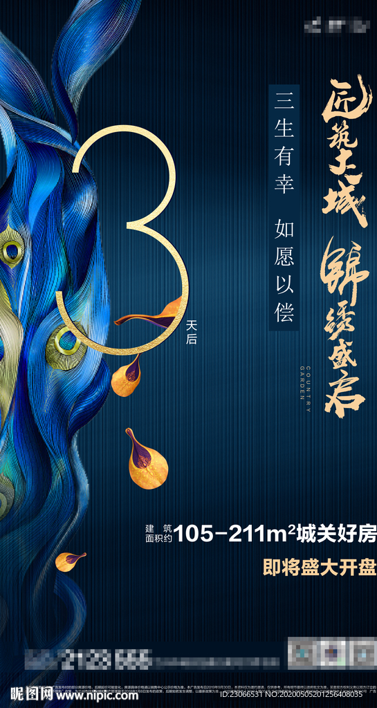 地产倒计时