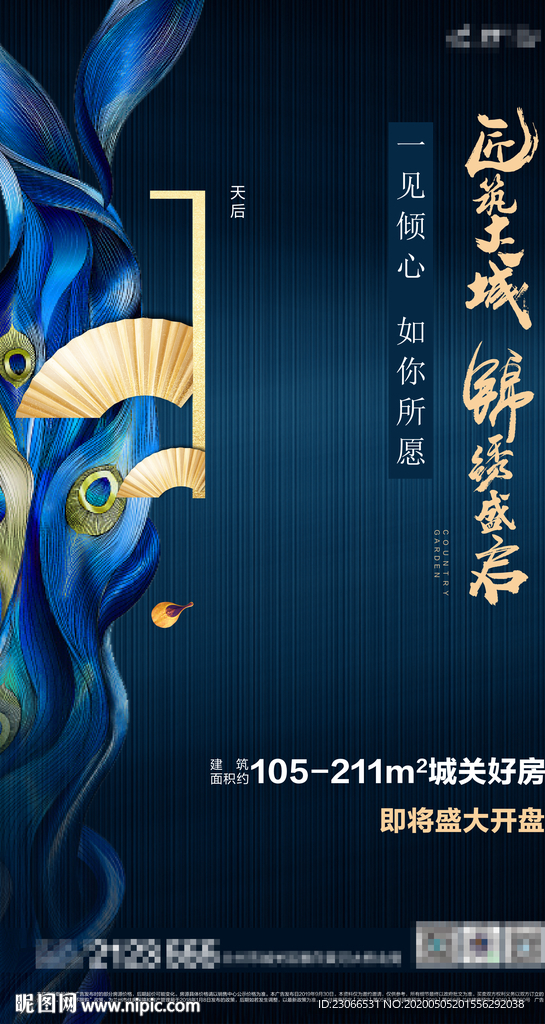 地产倒计时