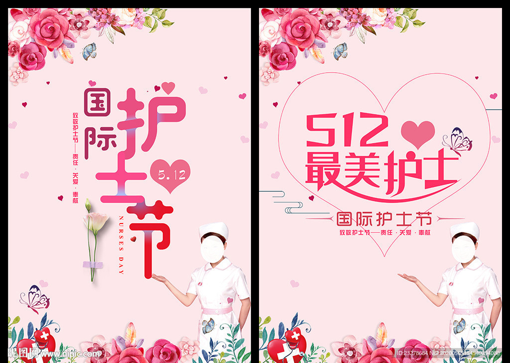 512国际护士节海报