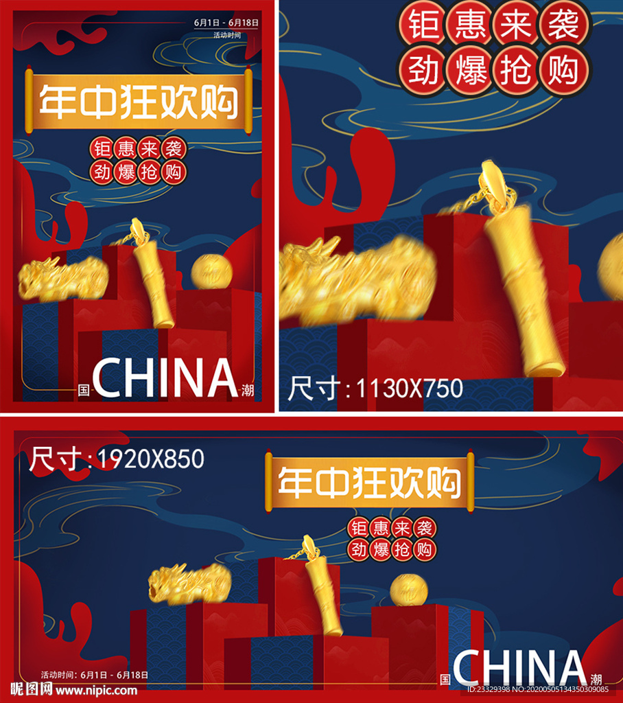 国潮风海报 PC端无线端图