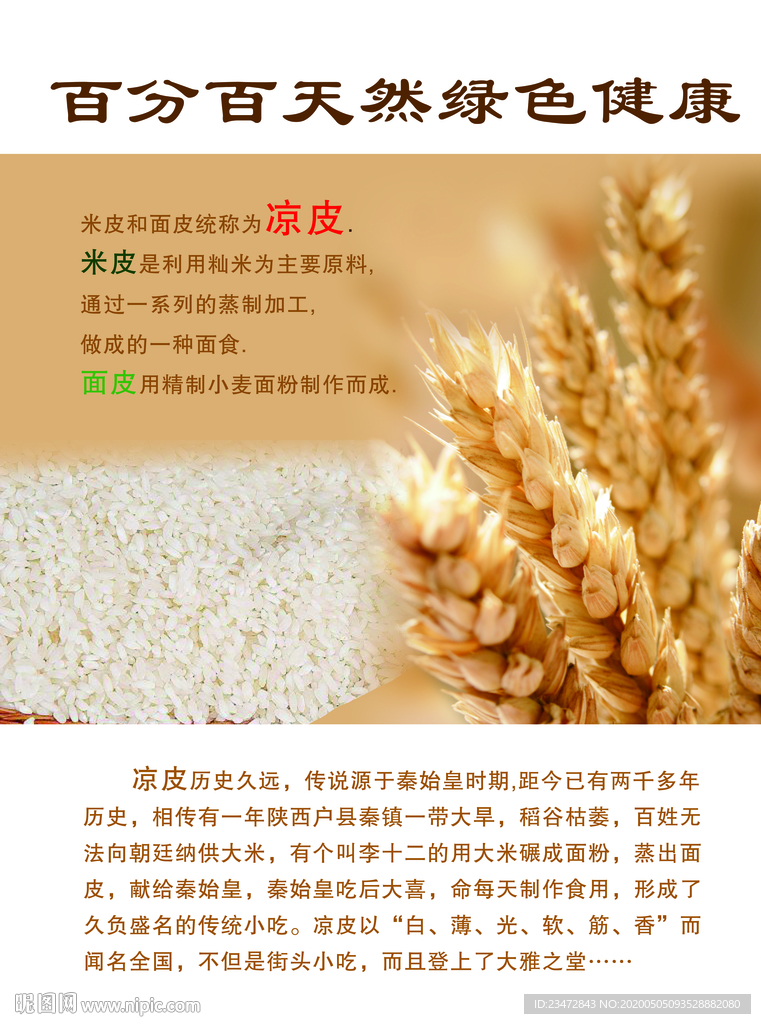 凉皮宣传画