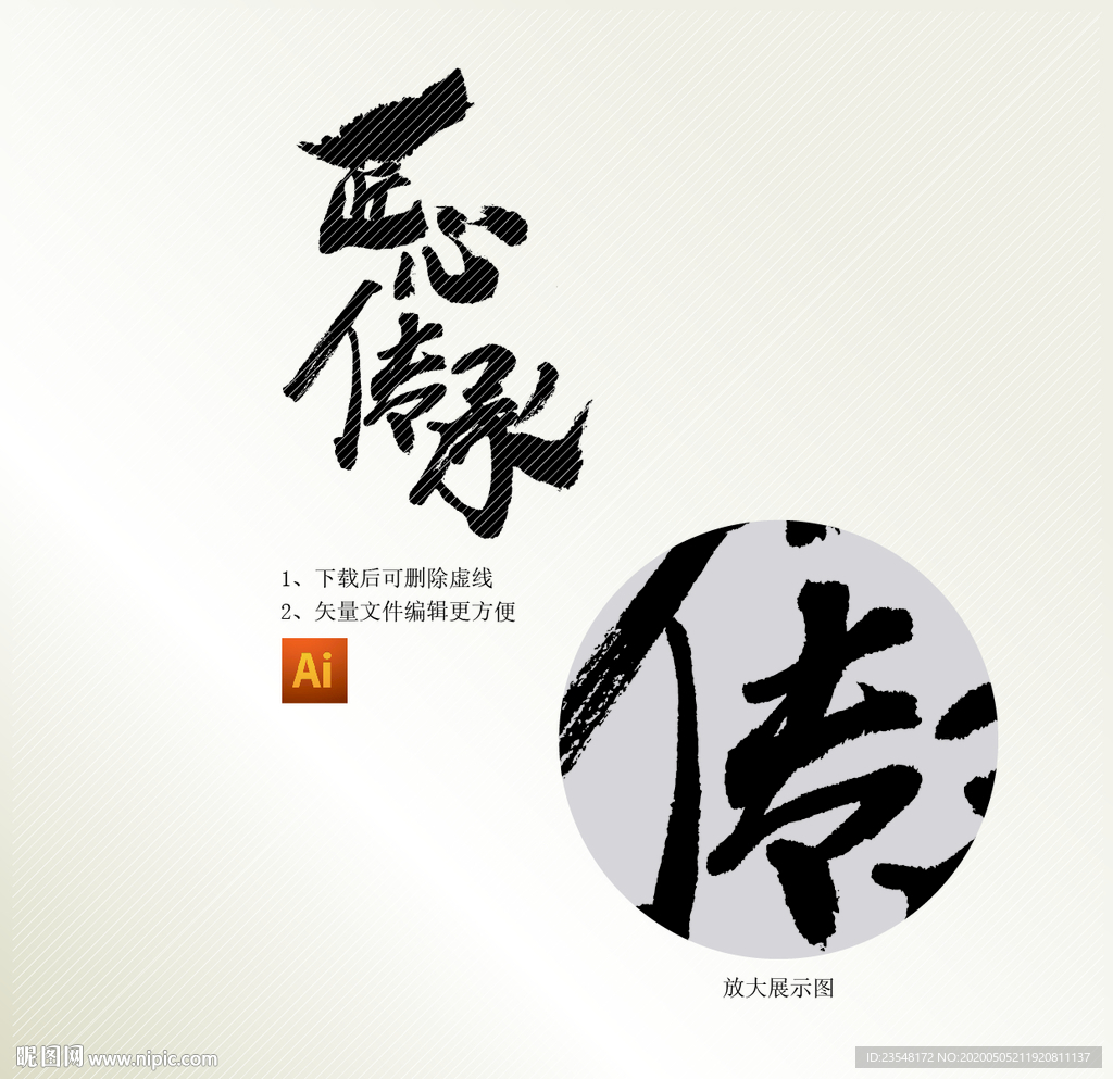 匠心传承