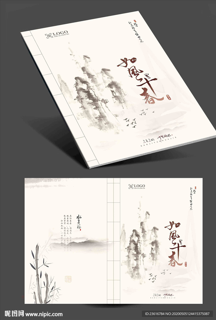 水墨风格画册封面