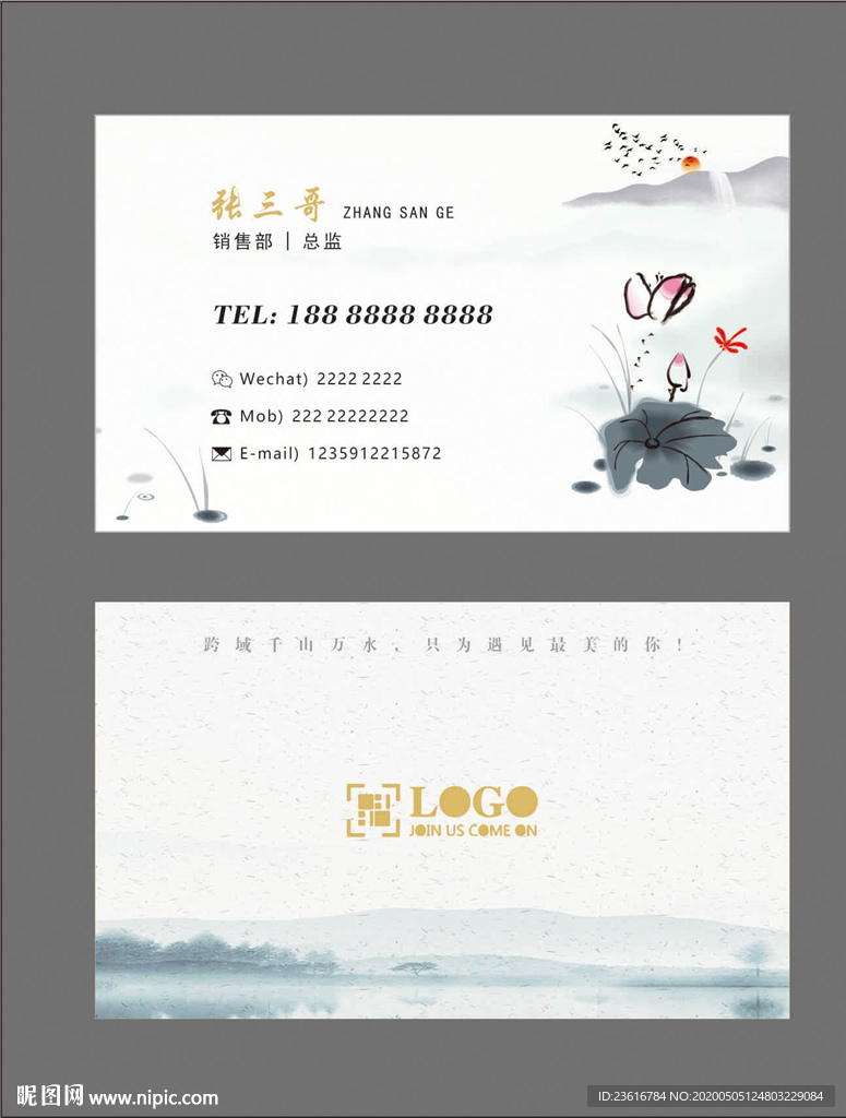 中国风名片模板