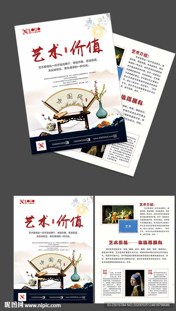 中国风艺术宣传单