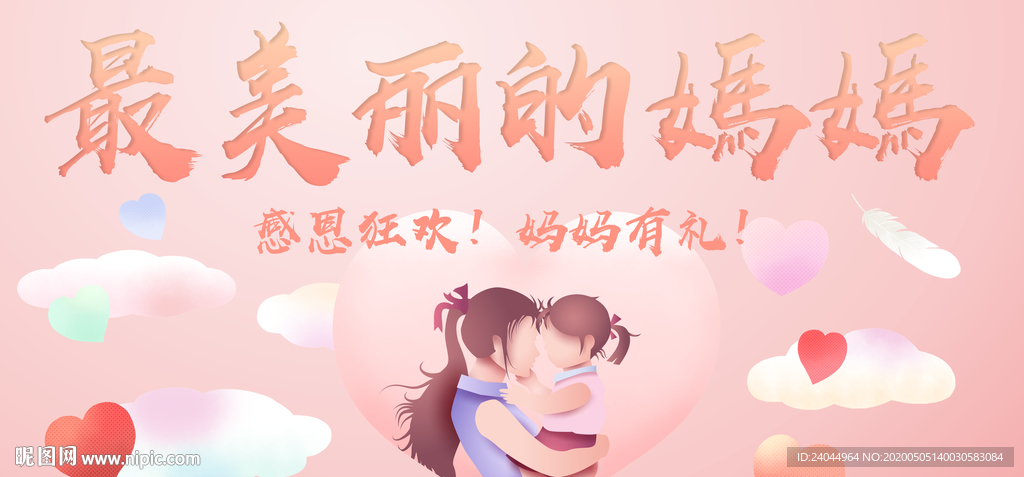 美丽的妈妈