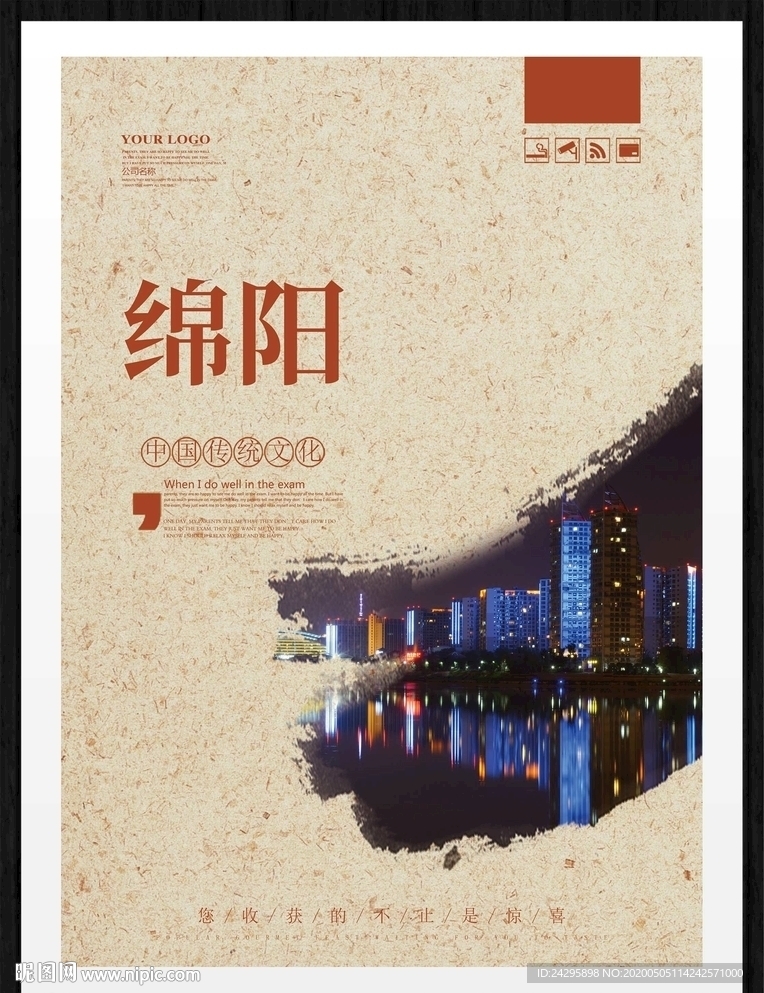 绵阳