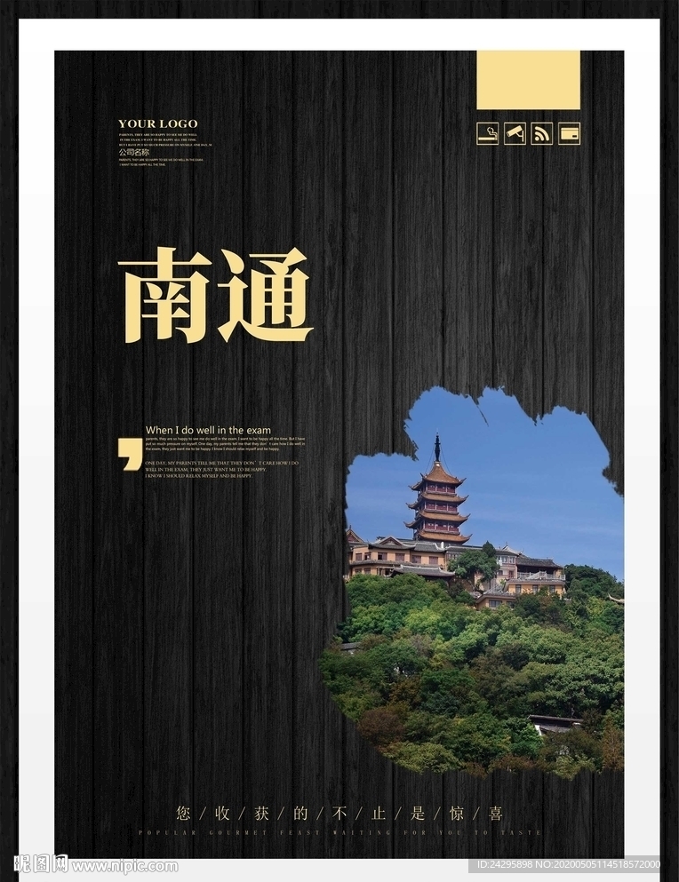 南通