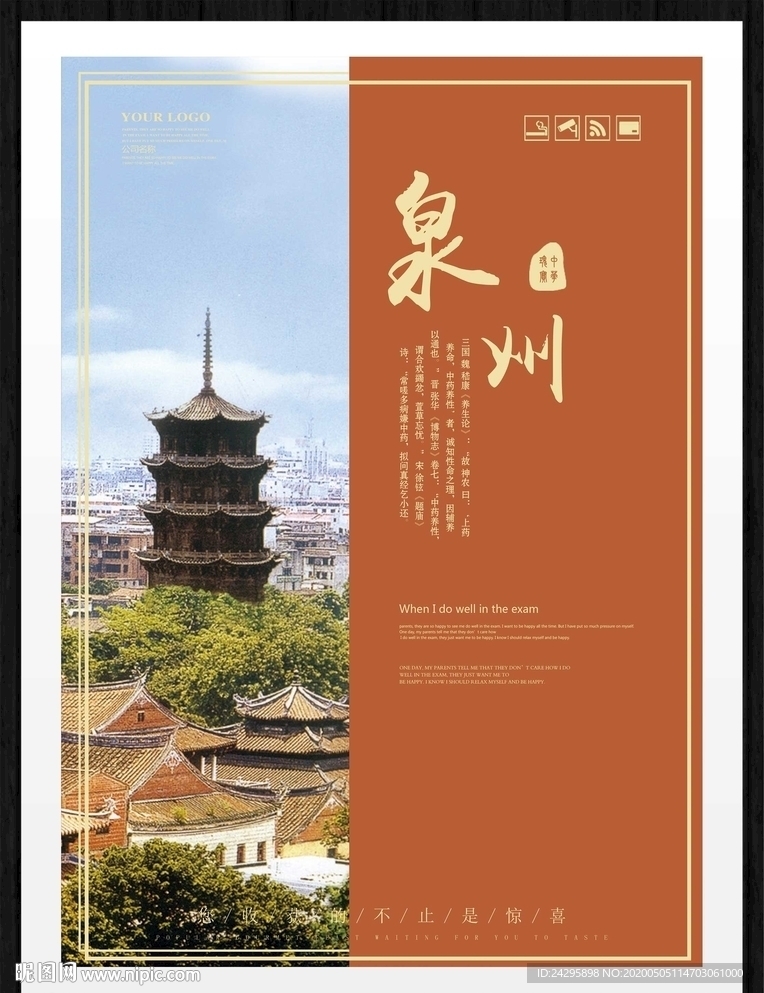 泉州