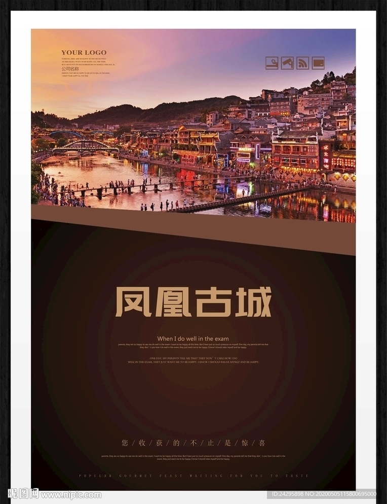 凤凰古城