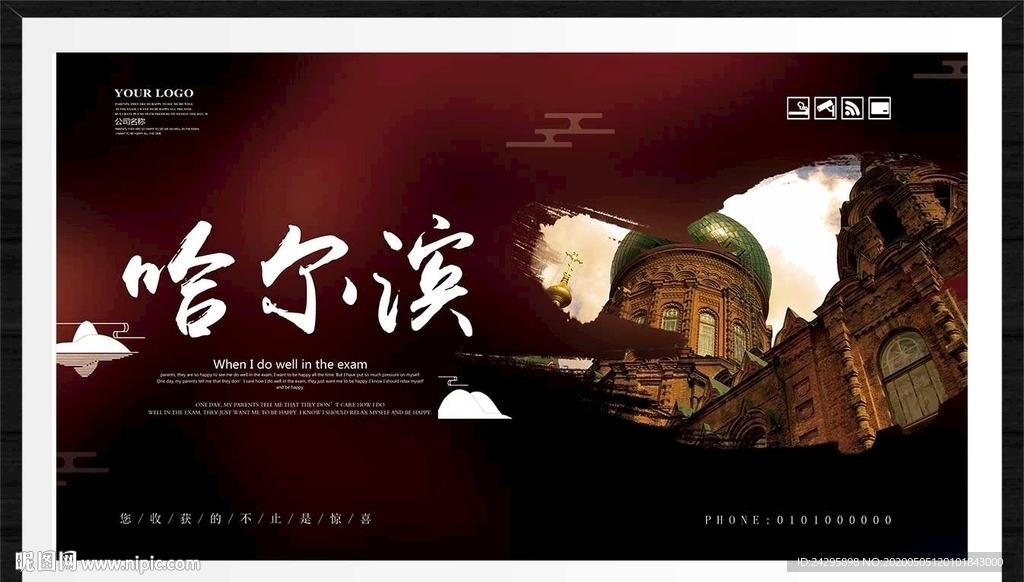 哈尔滨
