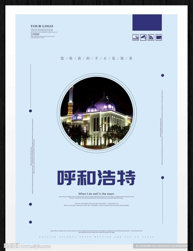 呼和浩特