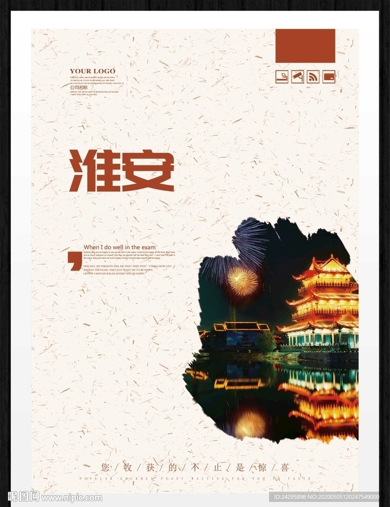 淮安