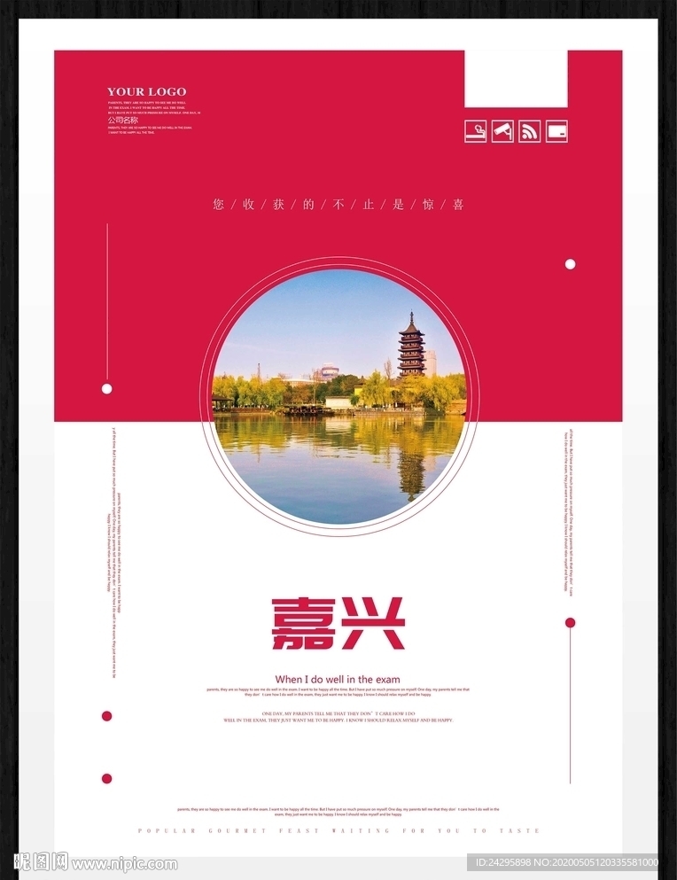 嘉兴