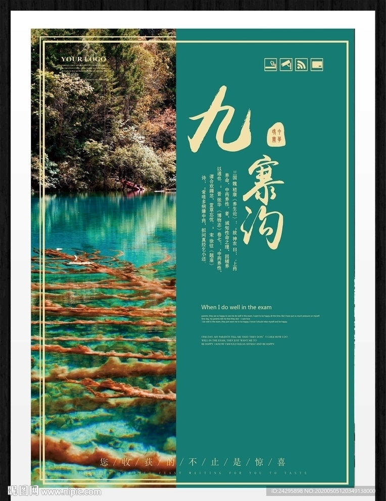 九寨沟