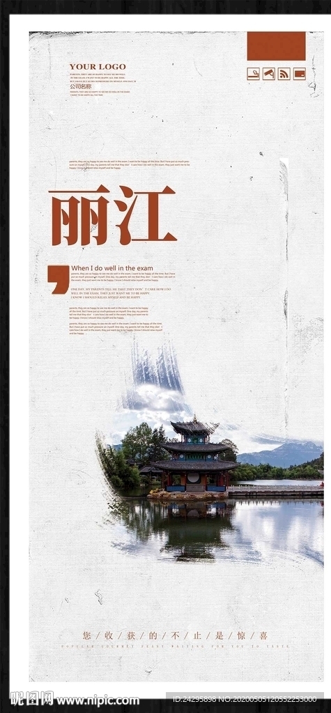 丽江
