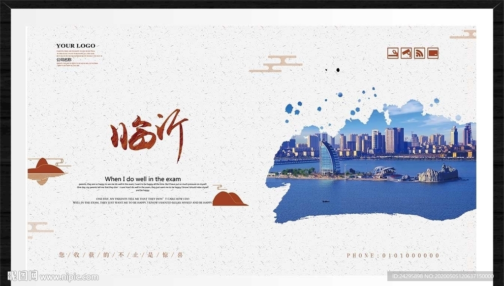 临沂