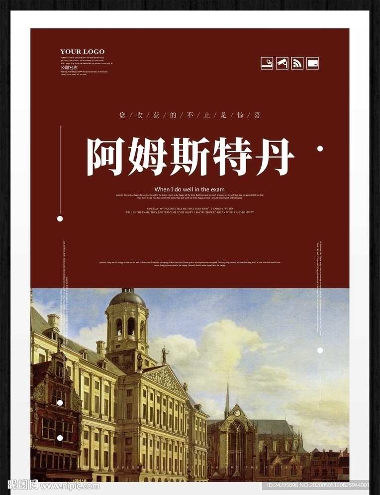 阿姆斯特丹
