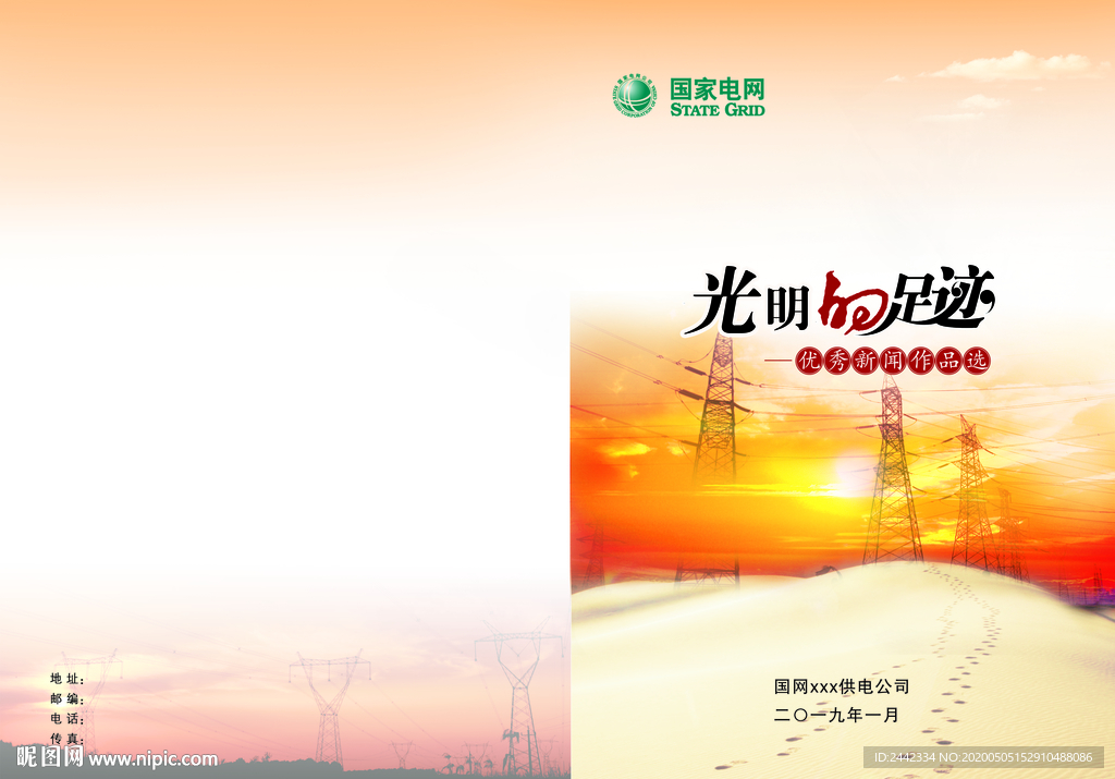 国家电网封面