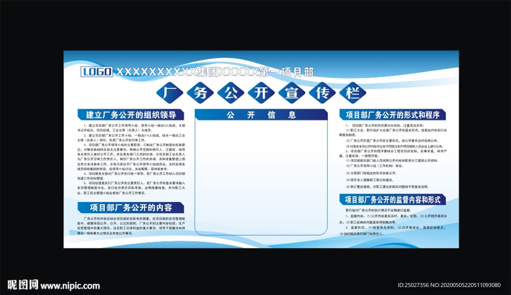 建筑施工厂务公开栏