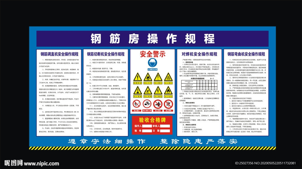 钢筋房安全操作规程