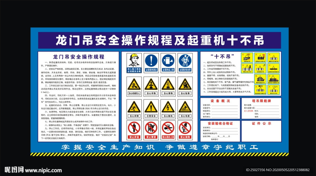 龙门吊安全操作规程