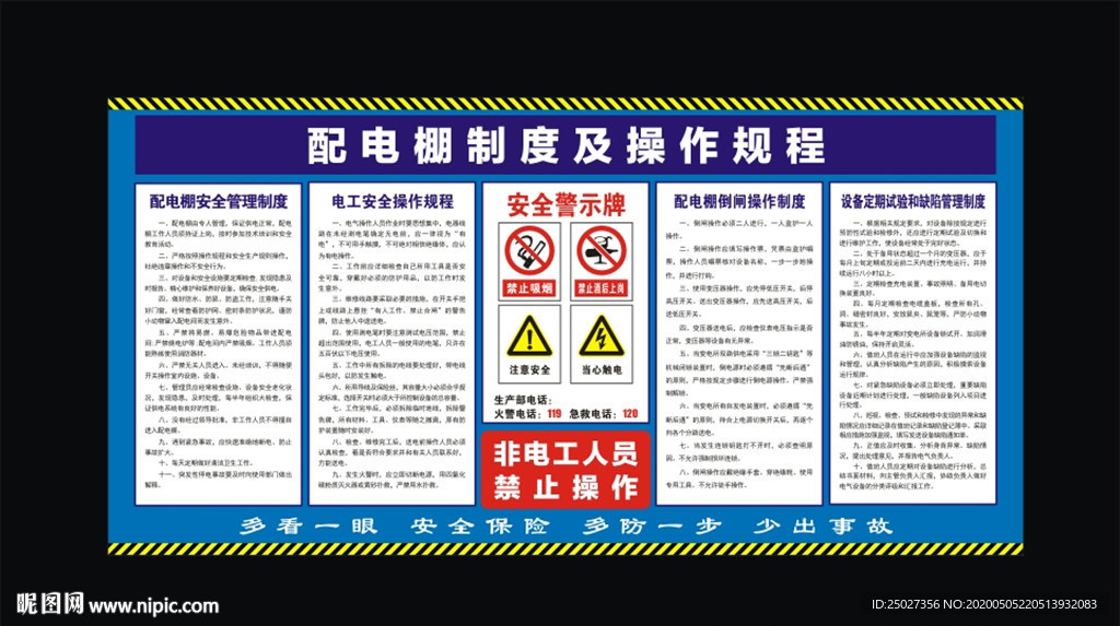 配电棚制度及操作规程