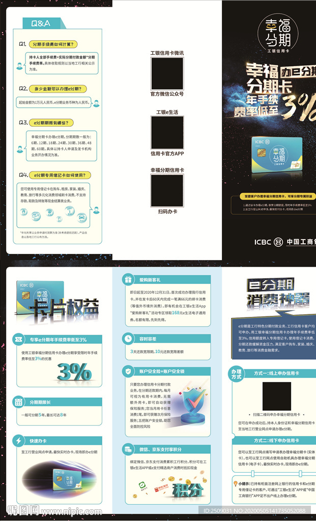 幸福分期e分期三折页