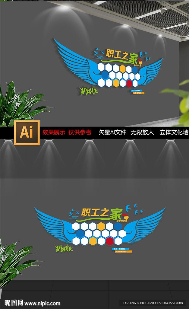 大气翅膀员工照片墙设计