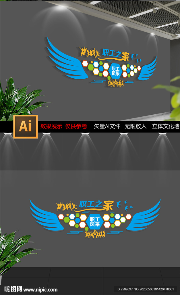 员工翅膀照片墙设计