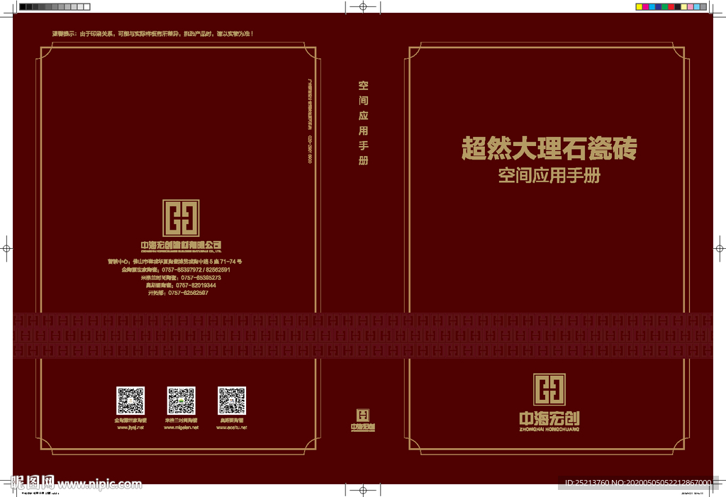 大理石瓷砖空间设计138P画册