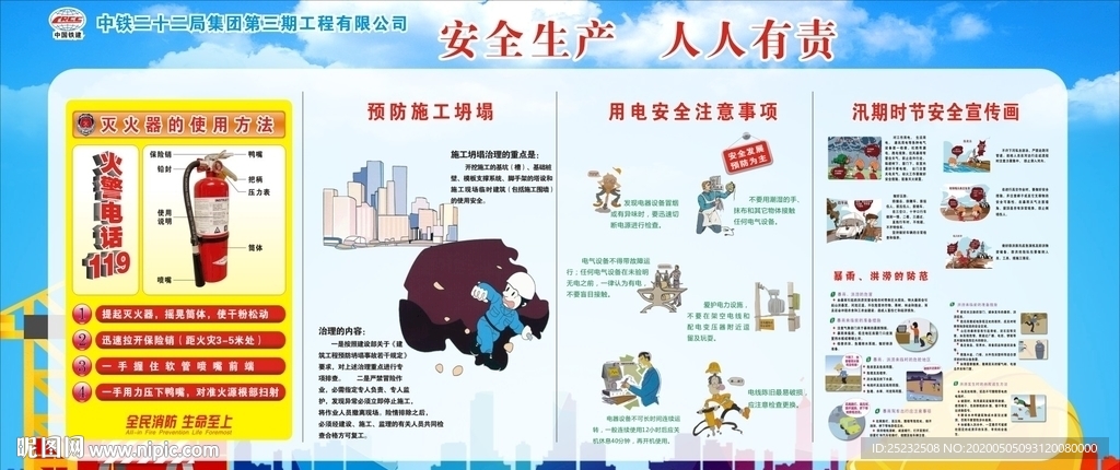 工地安全作业