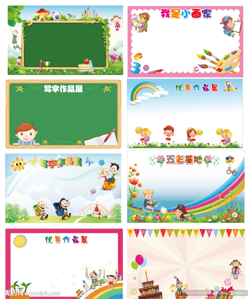 校园幼儿园布告栏 展示栏 8款