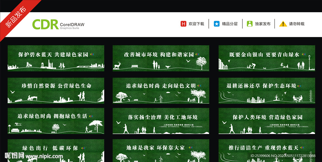 环保标语