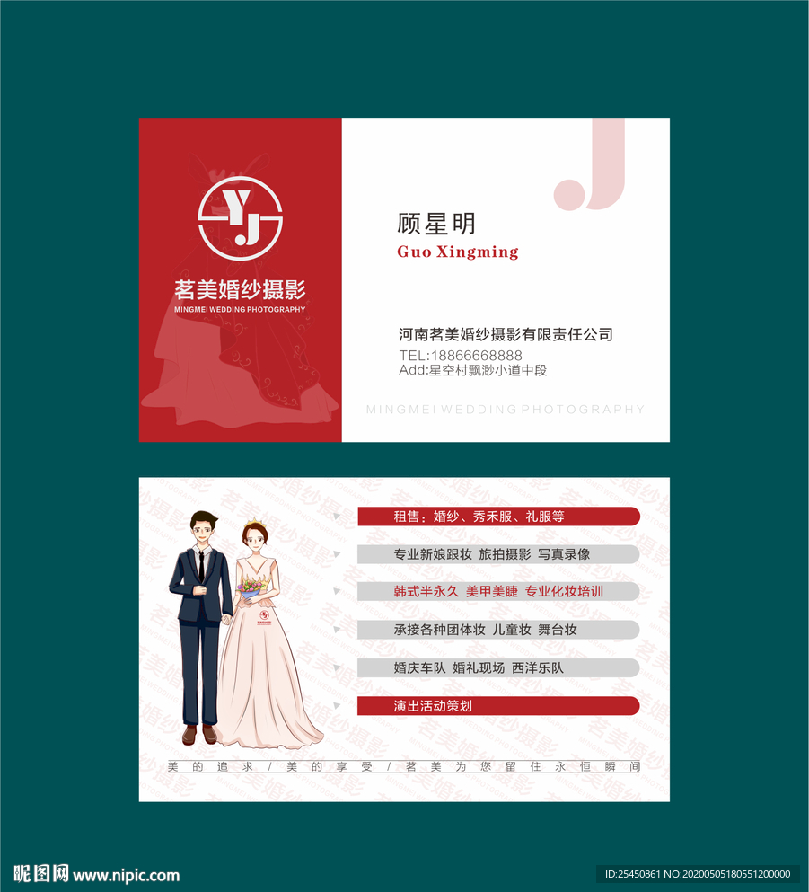 婚纱摄影名片