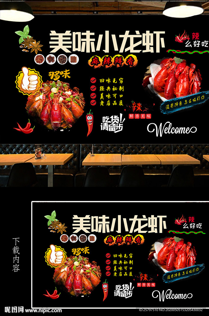 美味小龙虾背景墙