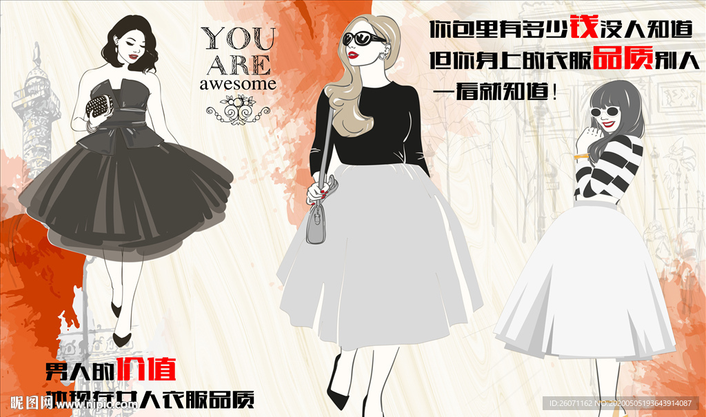 原创时尚女装店服装店背景墙