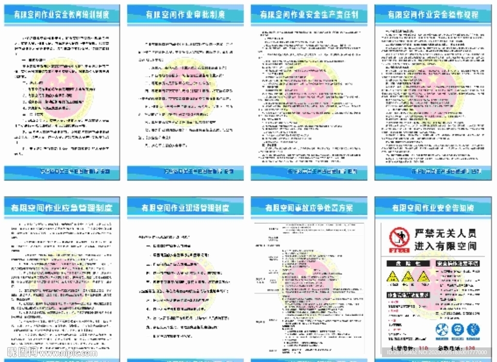 有限空间作业安全责任应急管理牌