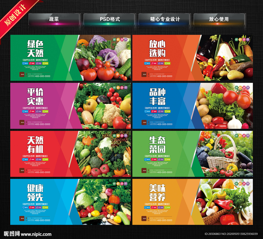 熟菜店 蔬菜展板 蔬菜海报