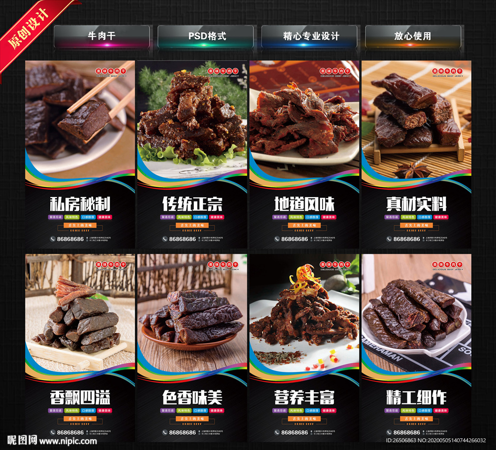牛肉干