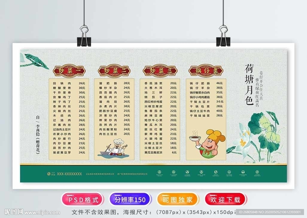 菜谱