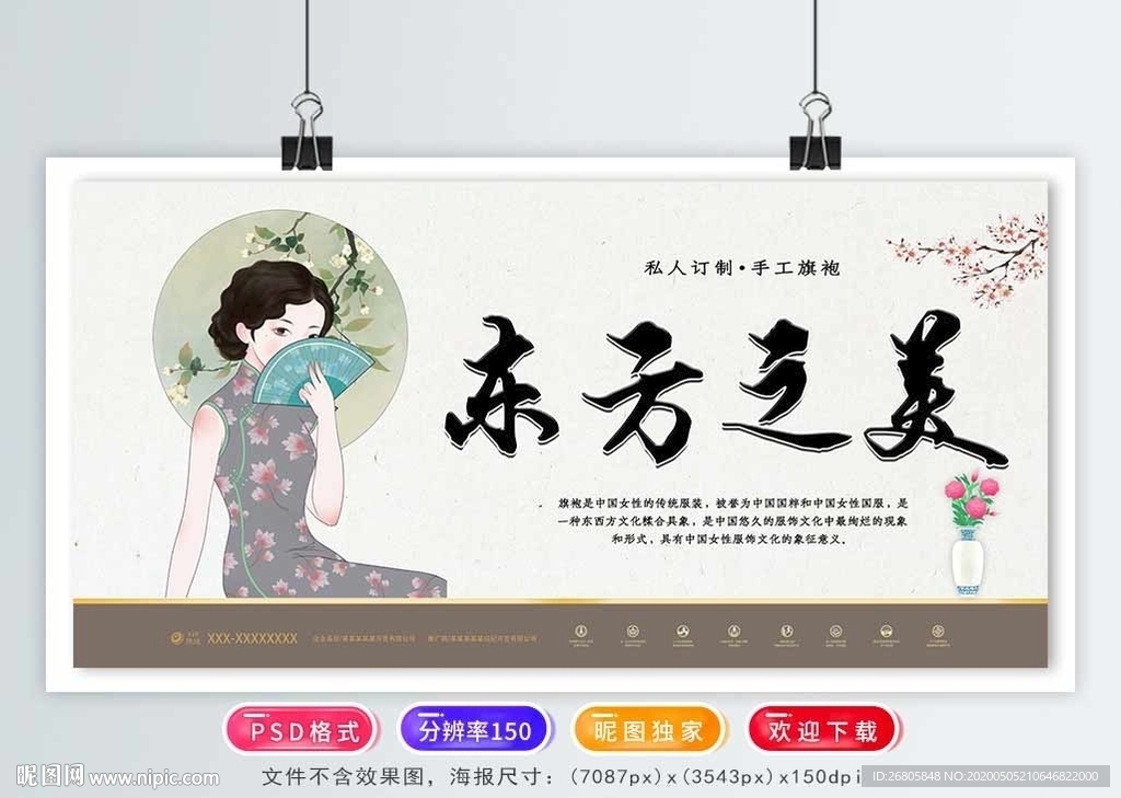 旗袍
