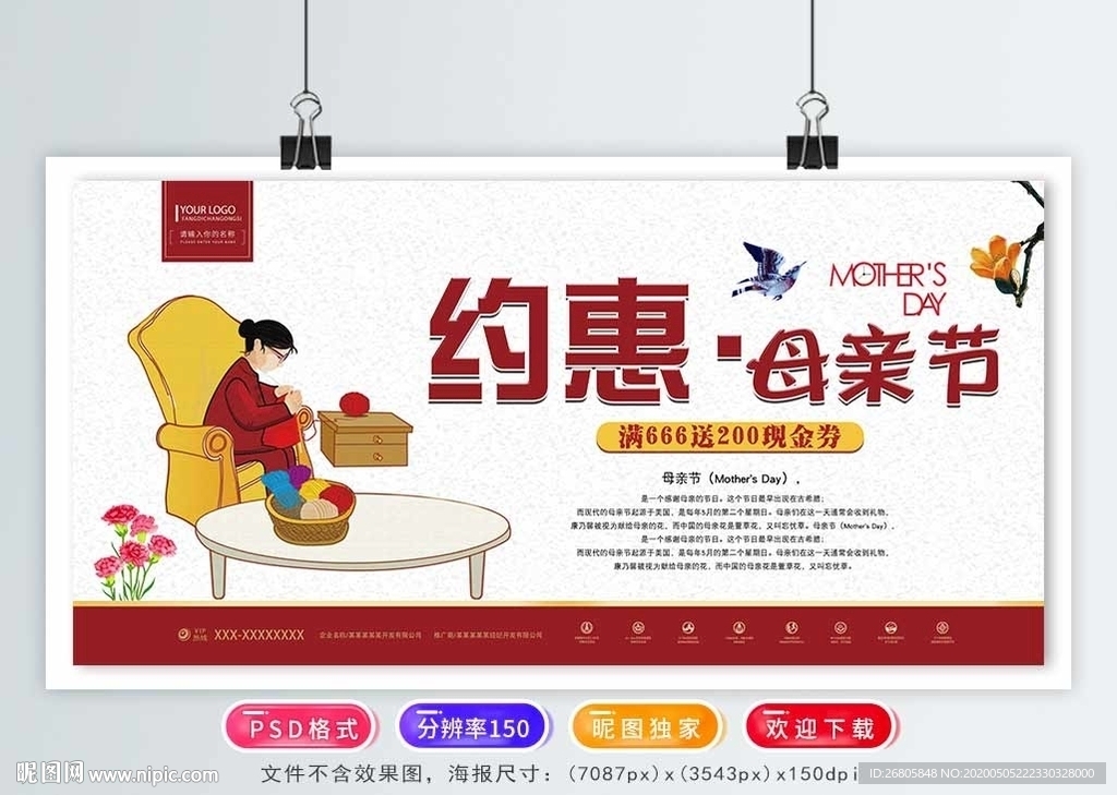 母亲节