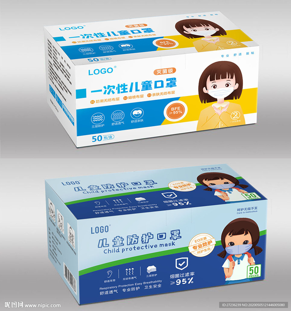 小孩口罩包装盒