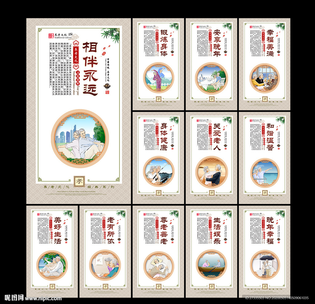 养老院