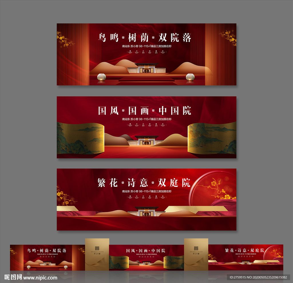 中式围挡