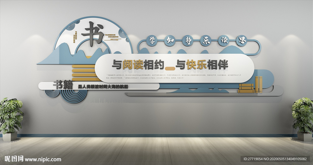 校园文化墙