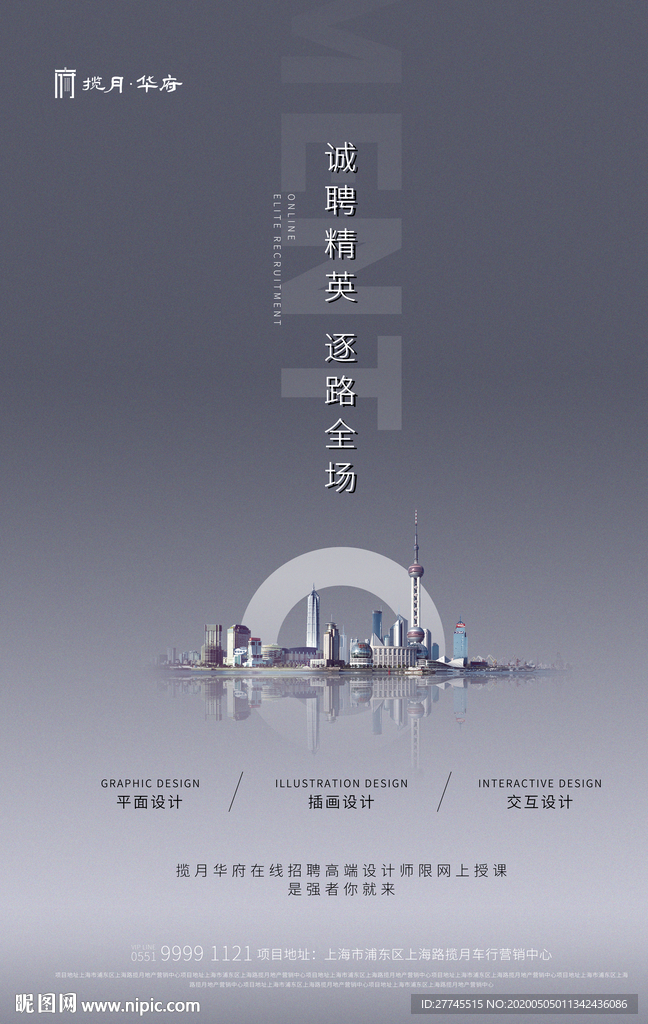 招聘海报